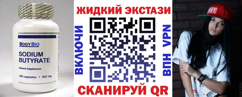 Бутират жидкий экстази  Мурино 
