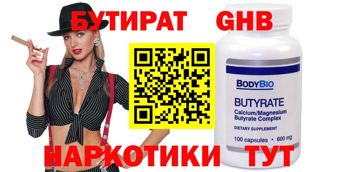 Бутират GHB  Вход с VPN  Мурино 