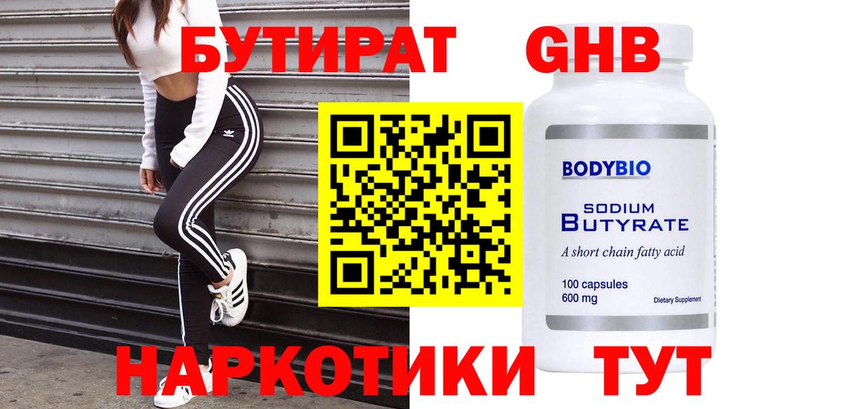 БУТИРАТ  Мурино  БУТИРАТ оксана 