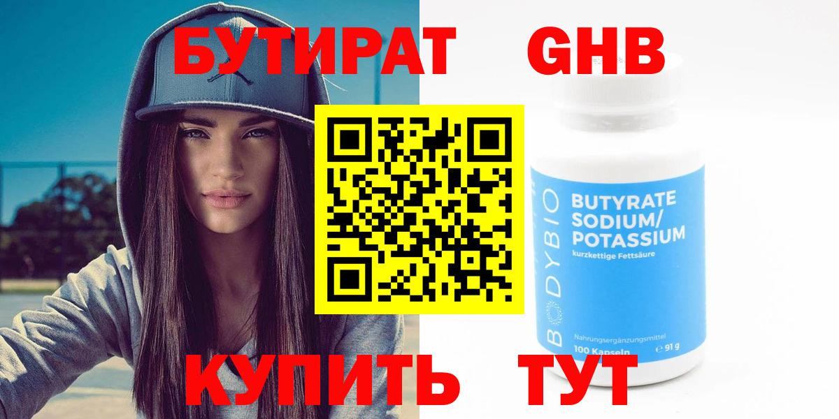 Бутират бутик Мурино