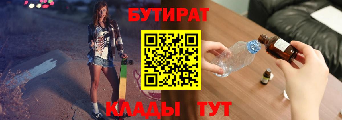 Бутират оксана Мурино