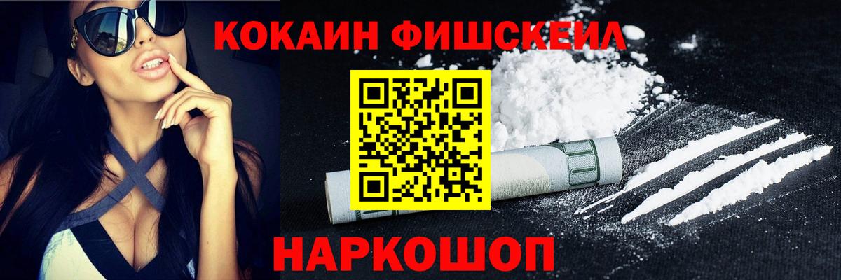 Кокаин Fish Scale  Cocaine Колумбийский  Мурино 