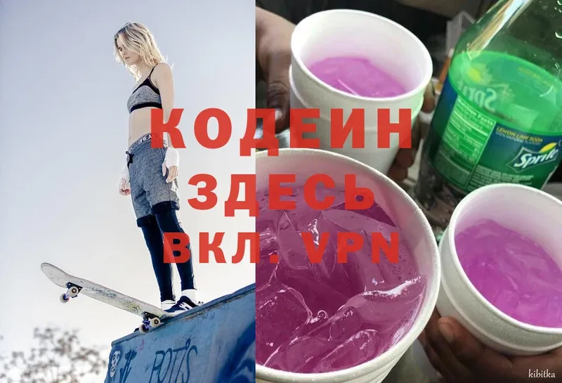 Кодеин напиток Lean (лин)  Мурино 