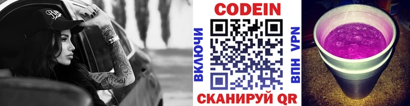 Кодеин напиток Lean (лин)  Мурино 