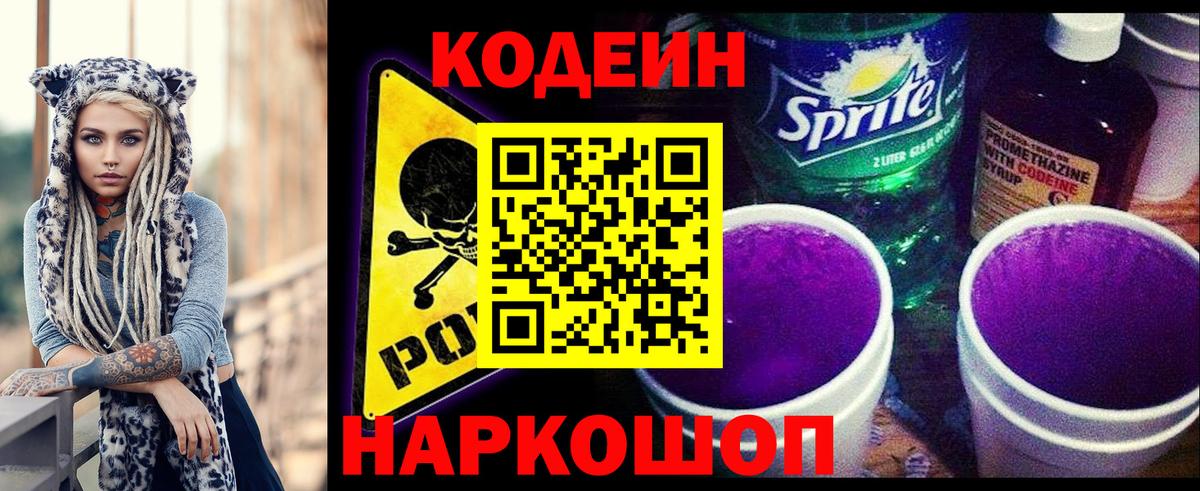 Кодеин напиток Lean (лин)  Кодеиновый сироп Lean напиток Lean (лин)  Мурино 
