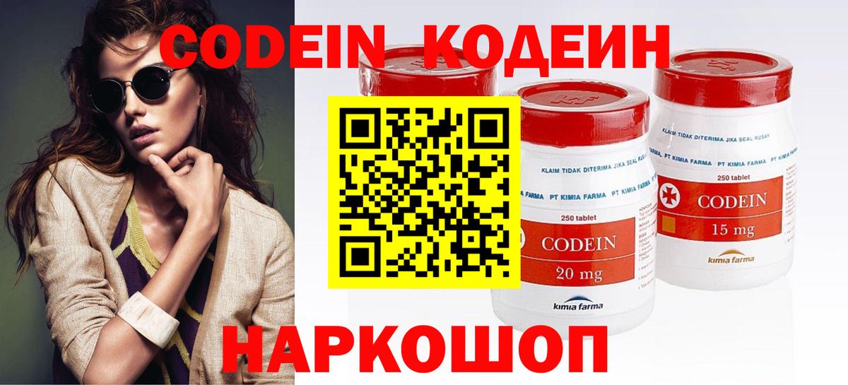 Codein напиток Lean (лин) Мурино