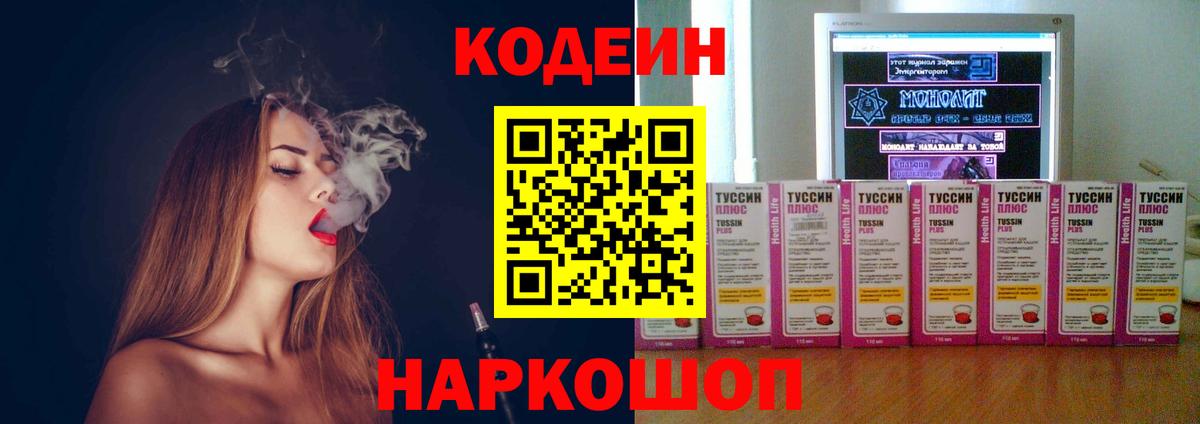Кодеиновый сироп Lean Purple Drank  Вход с VPN  Мурино 