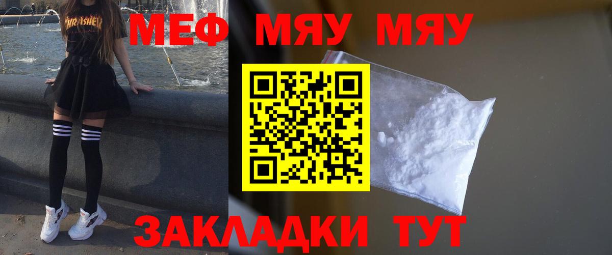 Мефедрон Мурино