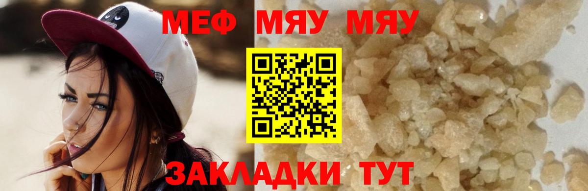 МЯУ-МЯУ мяу мяу  Мефедрон  Меф VHQ  Мурино  где можно купить   Меф 
