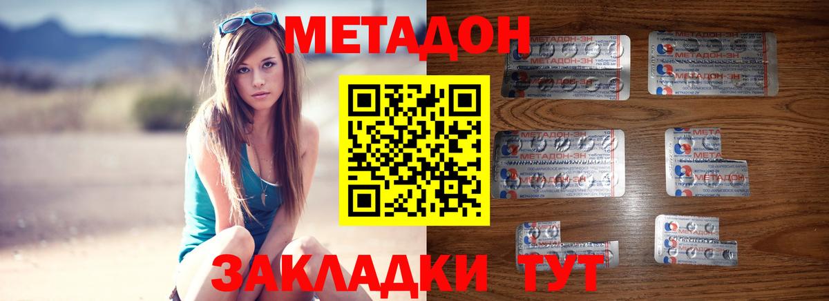 Метадон VHQ  Вход с VPN  Мурино  Метадон кристалл 